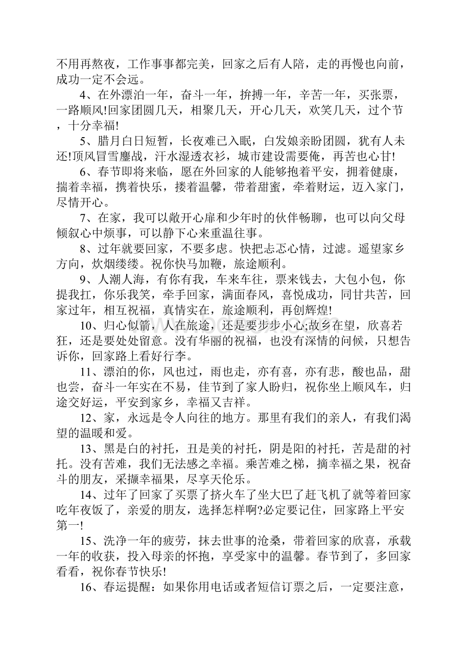 关于春运回家过年的心情说说文案90句.docx_第2页