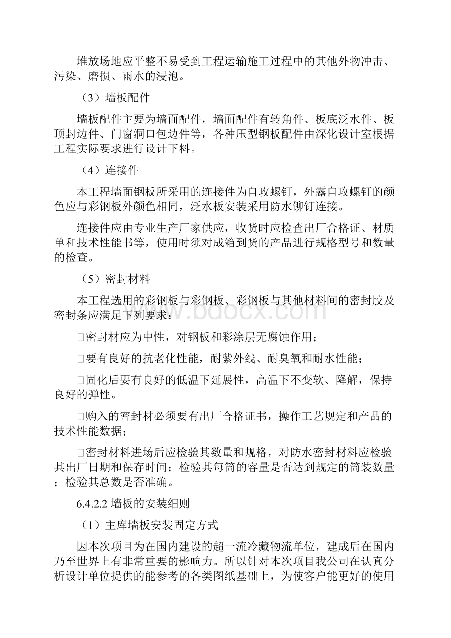 钢结构厂房夹芯板墙面外板系统安装方案12.docx_第2页