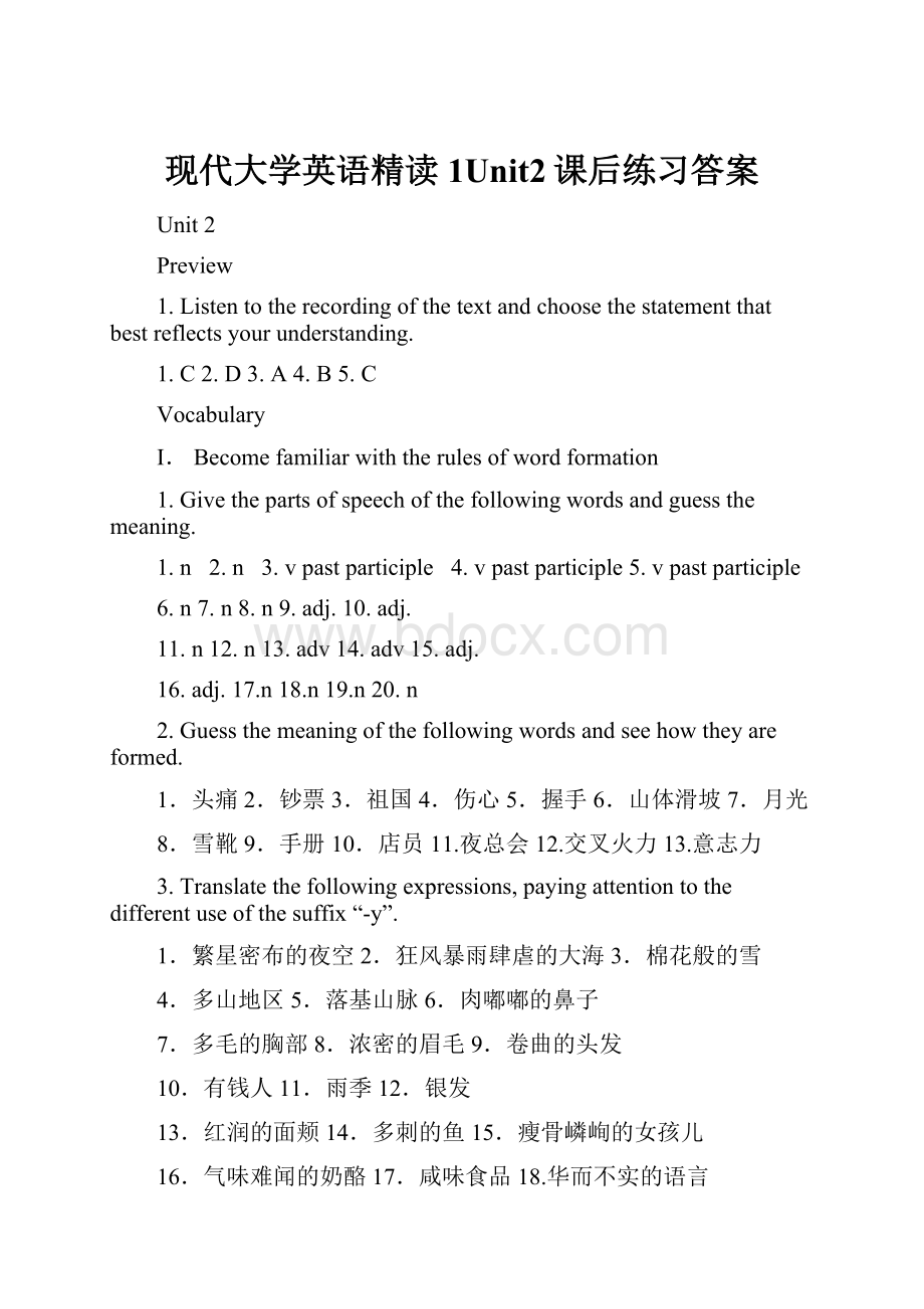 现代大学英语精读1Unit2课后练习答案.docx