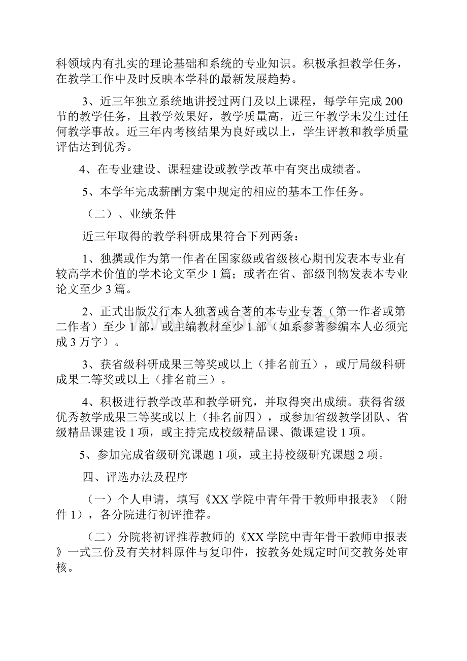 6XX工程学院中青年骨干教师评选办法.docx_第2页