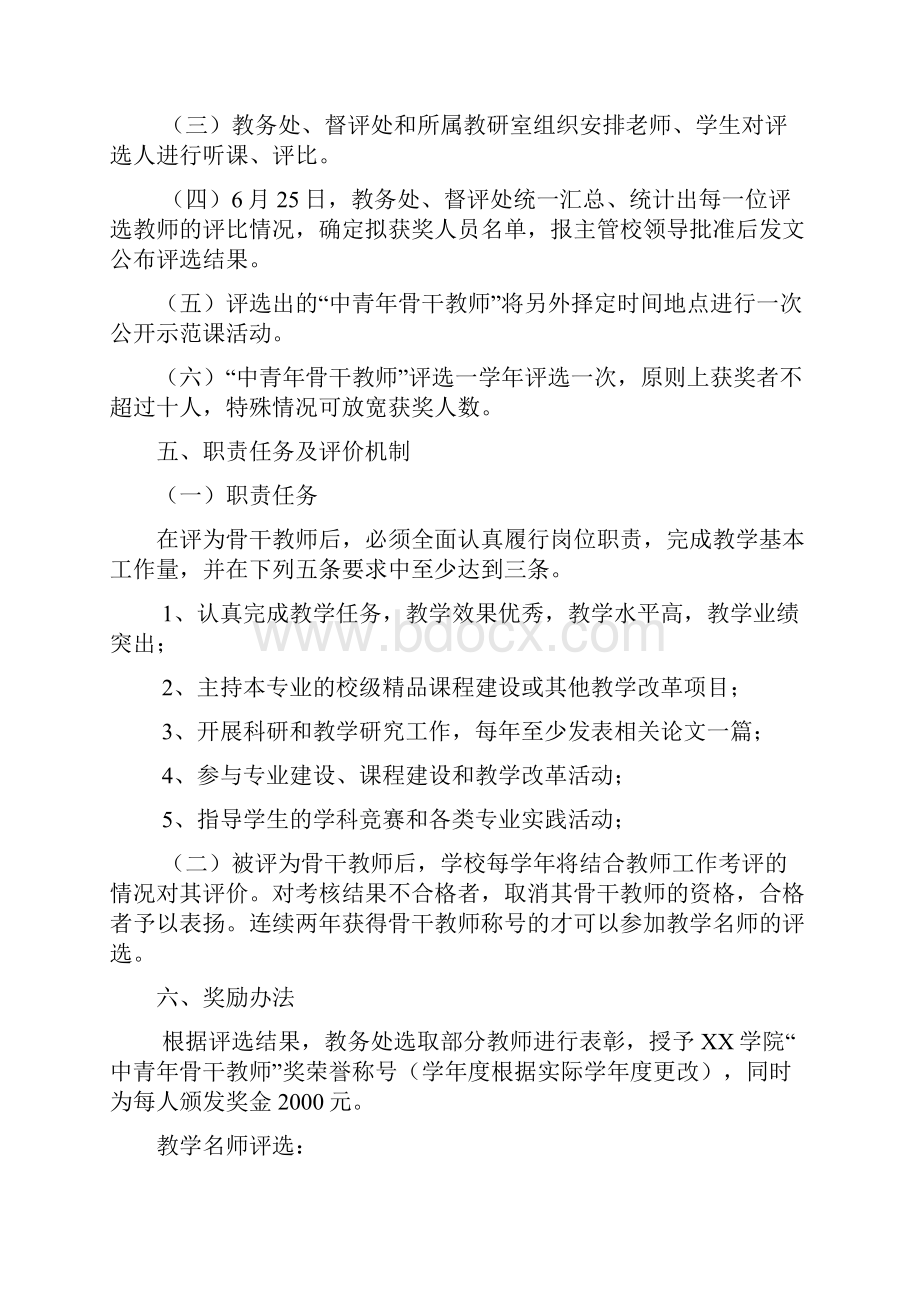 6XX工程学院中青年骨干教师评选办法.docx_第3页