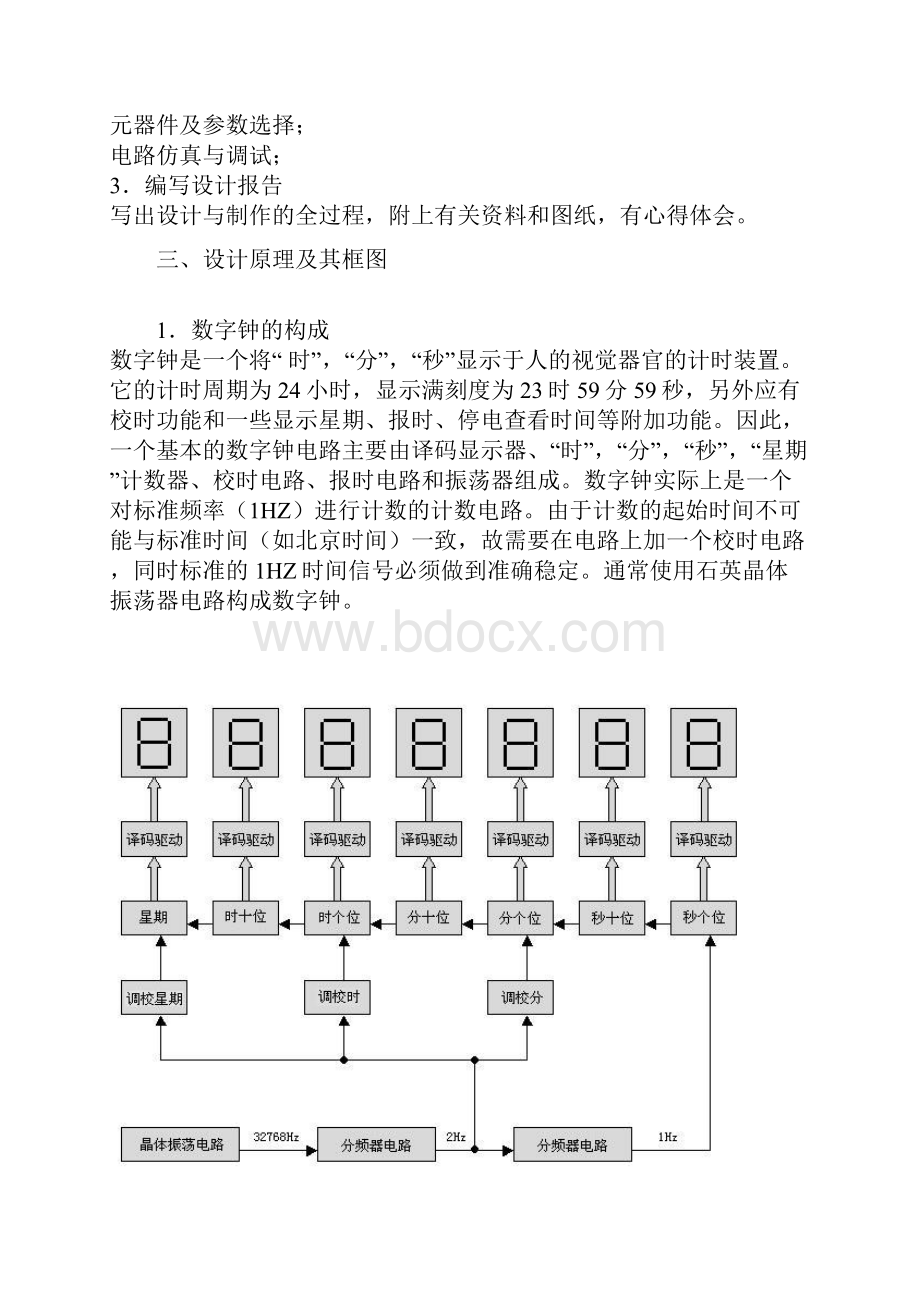 数字电子技术基础课程设计数字钟.docx_第3页