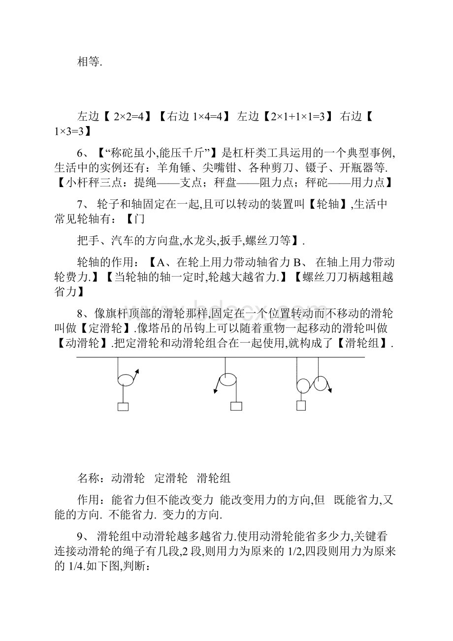 最新小学六年级科学知识点总汇资料.docx_第2页