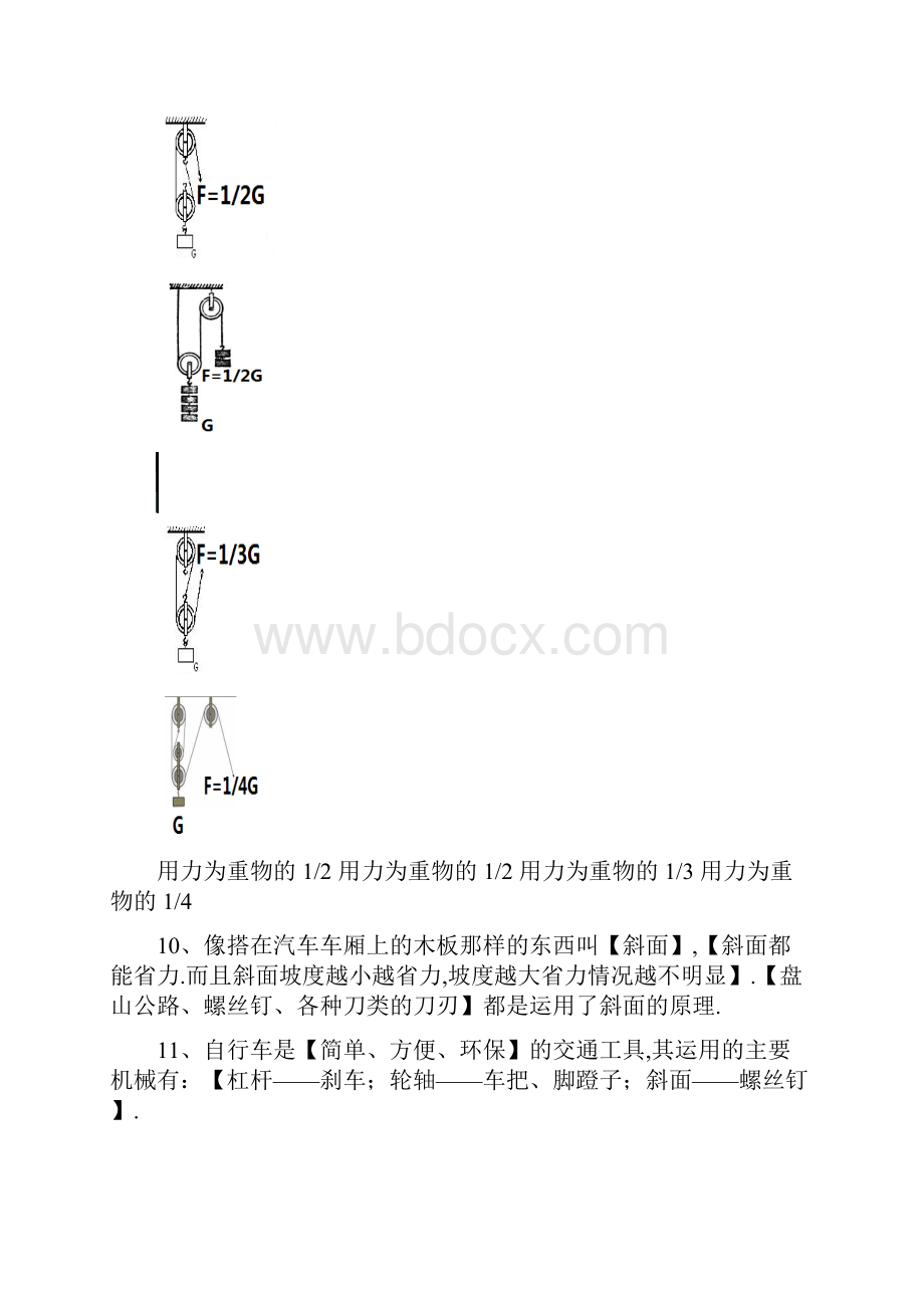 最新小学六年级科学知识点总汇资料.docx_第3页