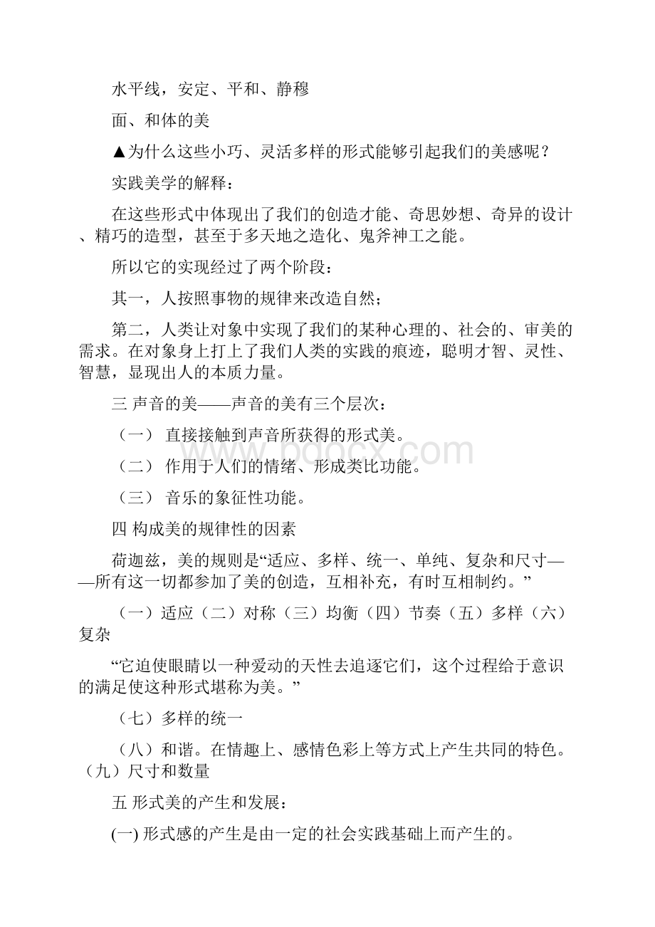 美学原理复习资料.docx_第2页