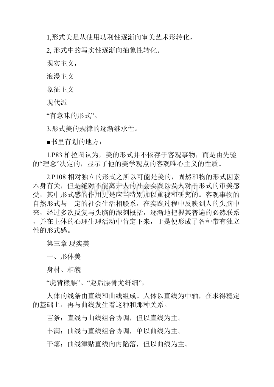 美学原理复习资料.docx_第3页