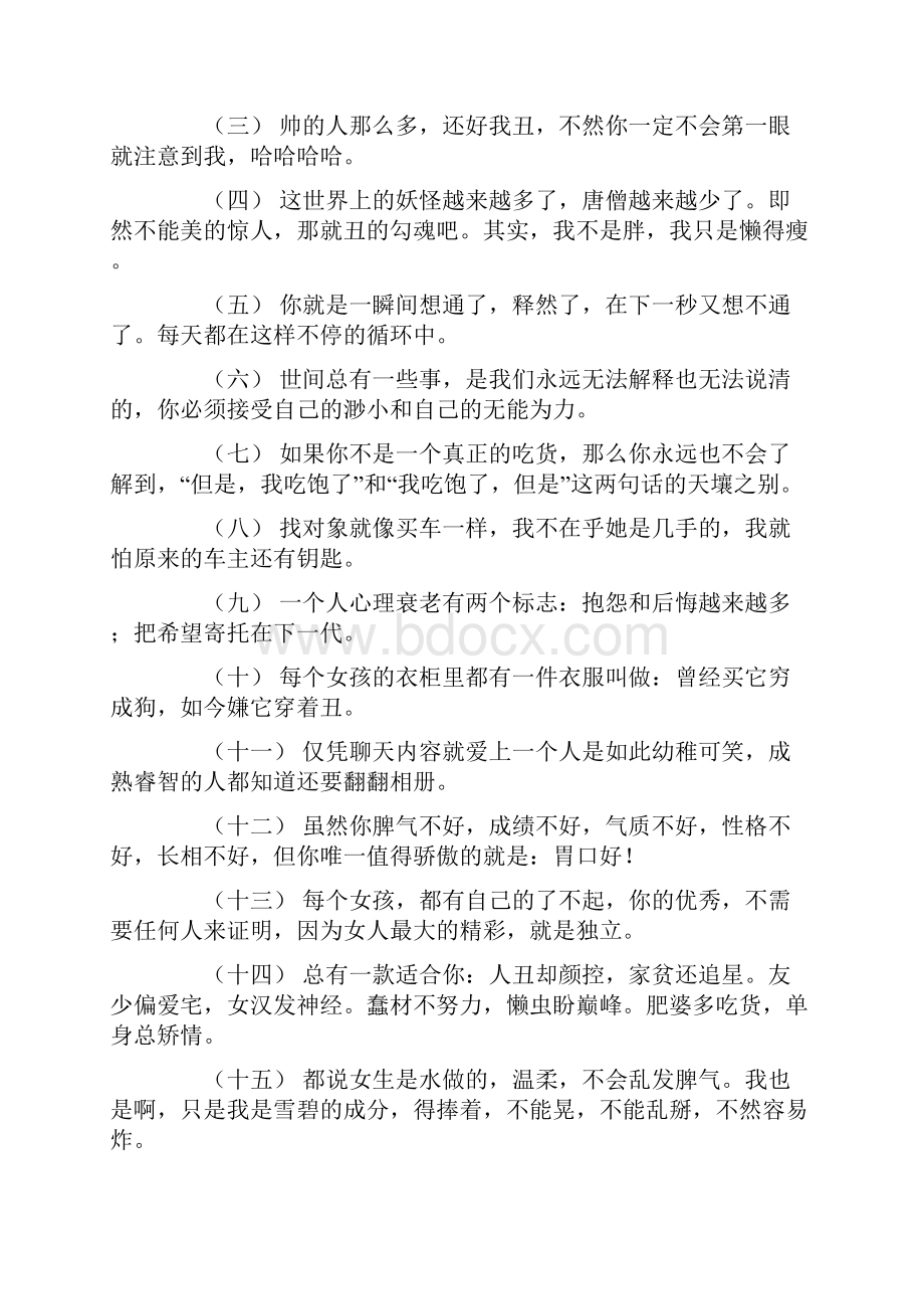 关于心情愉悦的句子 心情快乐唯美简短句子.docx_第2页