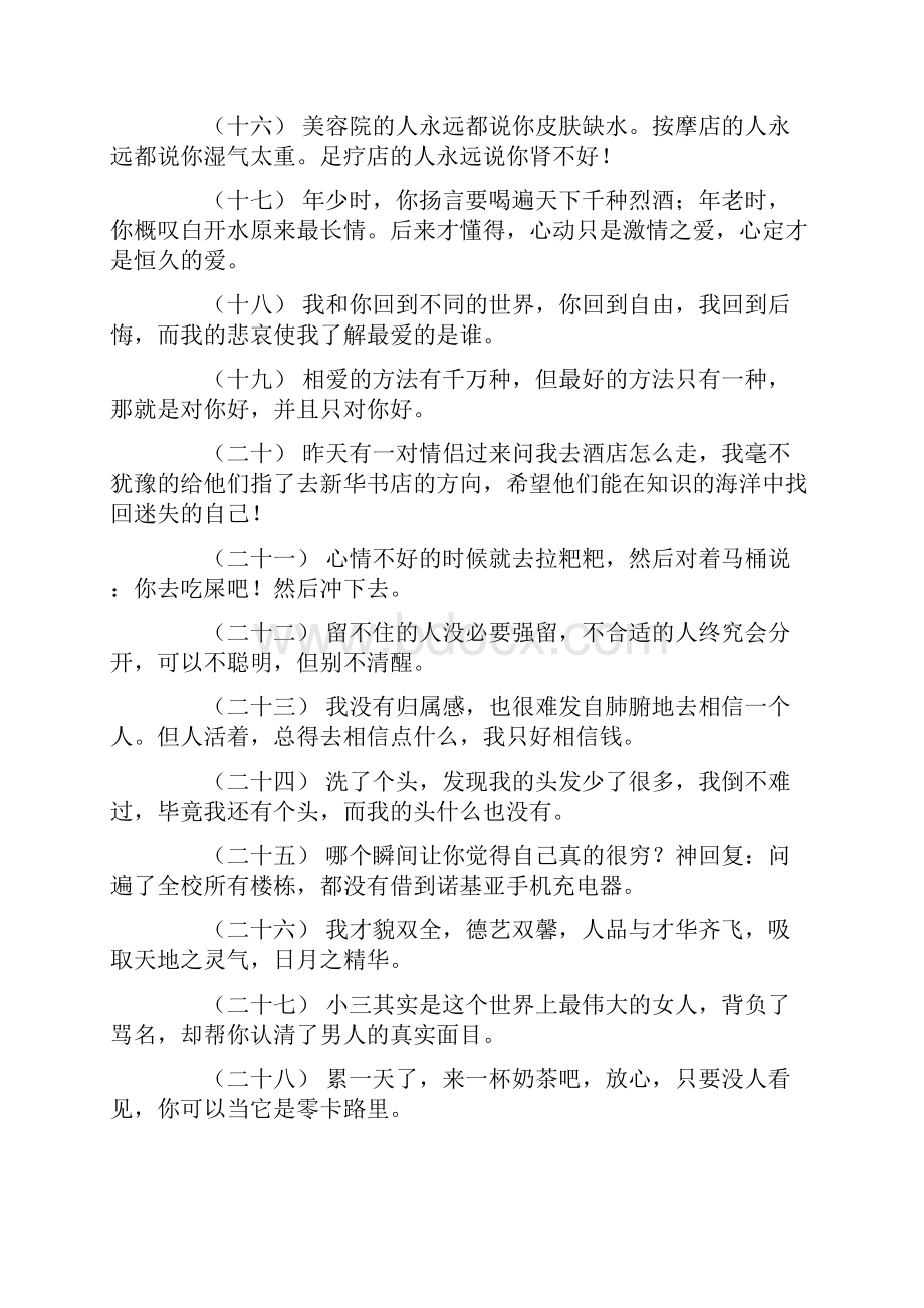 关于心情愉悦的句子 心情快乐唯美简短句子.docx_第3页