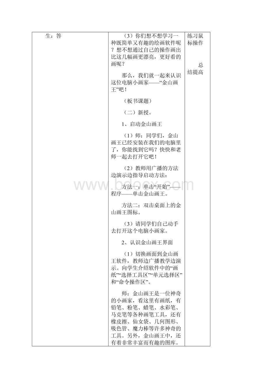 金山画王教案全.docx_第2页