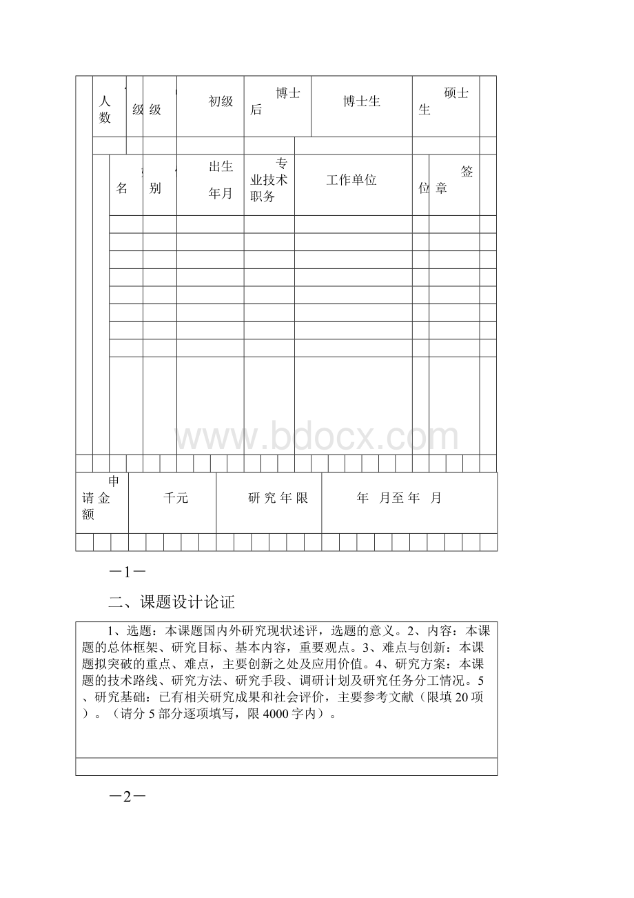 人文社会科学类.docx_第3页