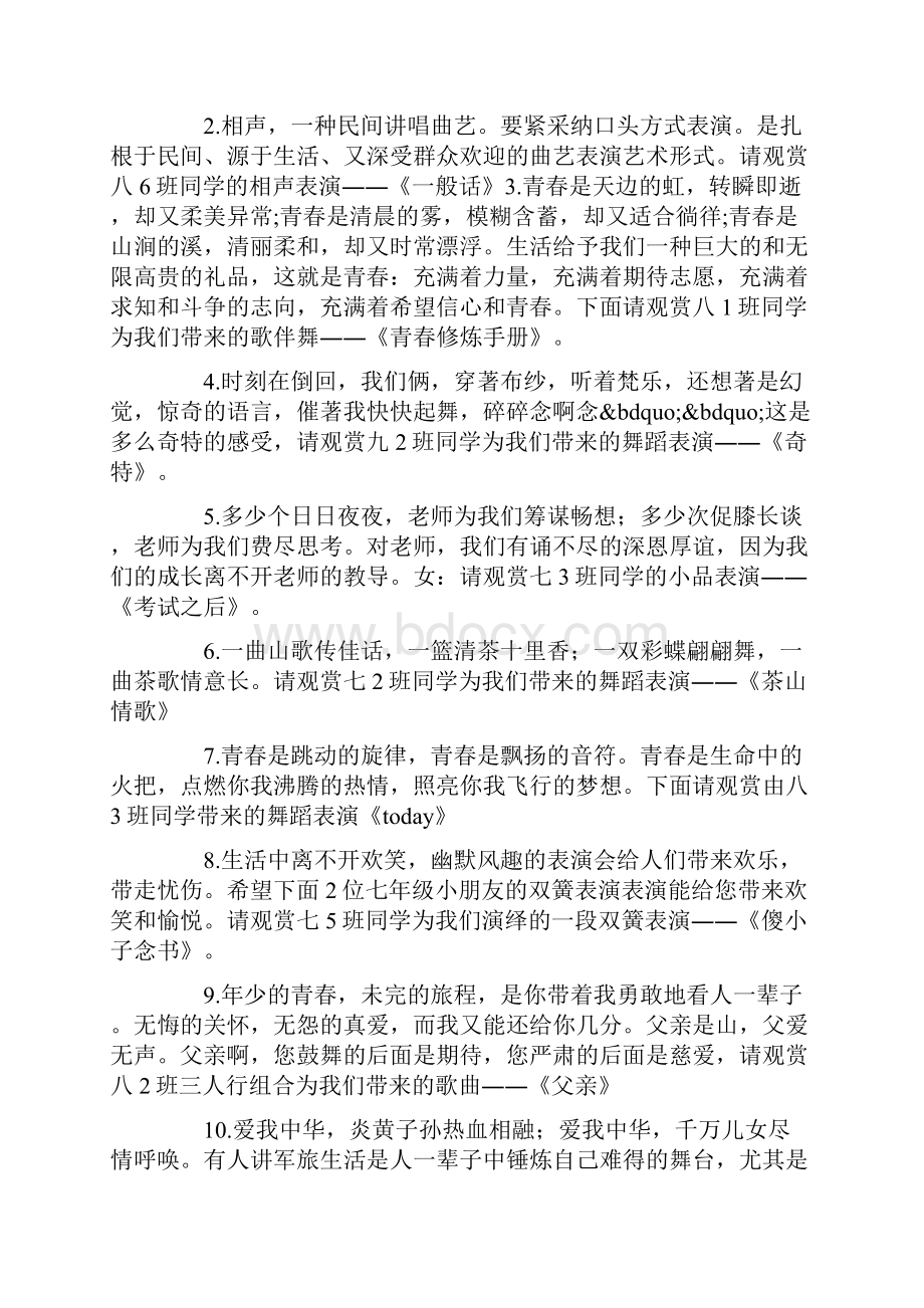 迎新年主持词.docx_第2页