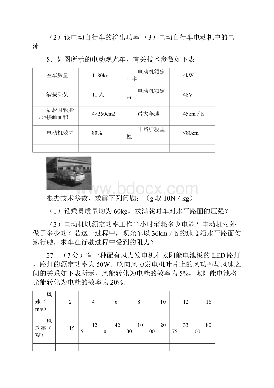 力电热学综合比热容热值能量机车运动专题.docx_第2页