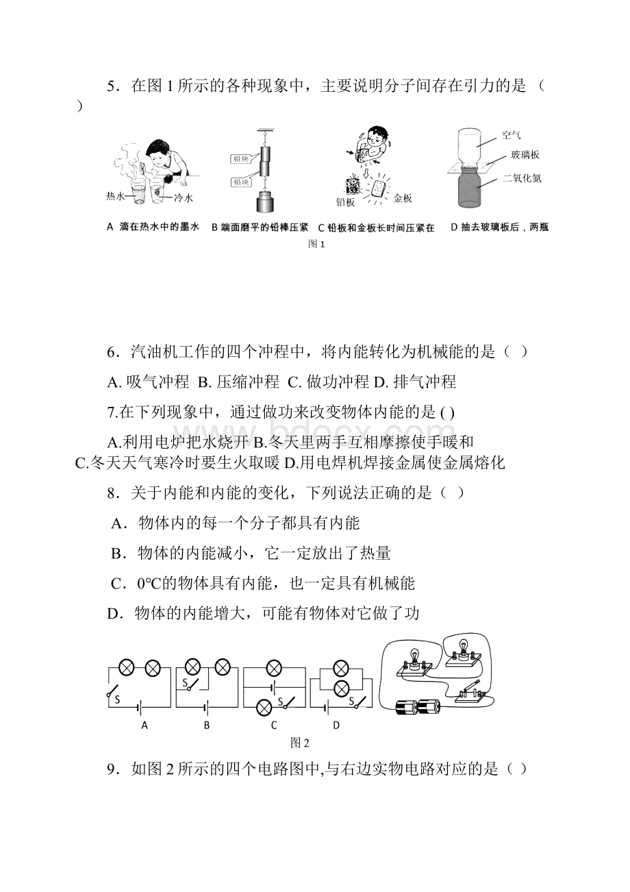 北京市西城区普通中学学年度第一学期初三物理期中测试 含答案.docx_第2页