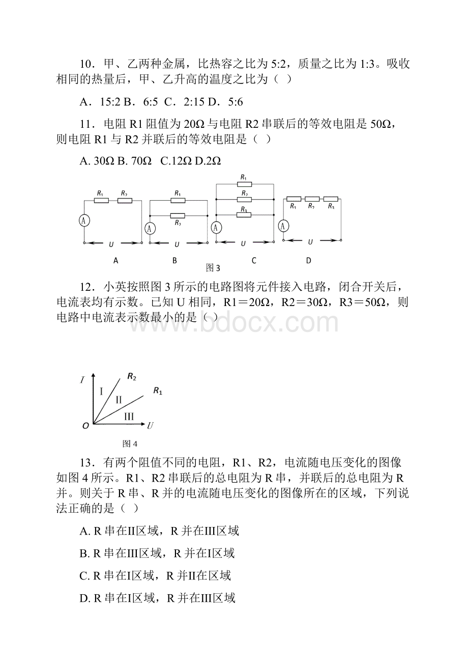 北京市西城区普通中学学年度第一学期初三物理期中测试 含答案.docx_第3页