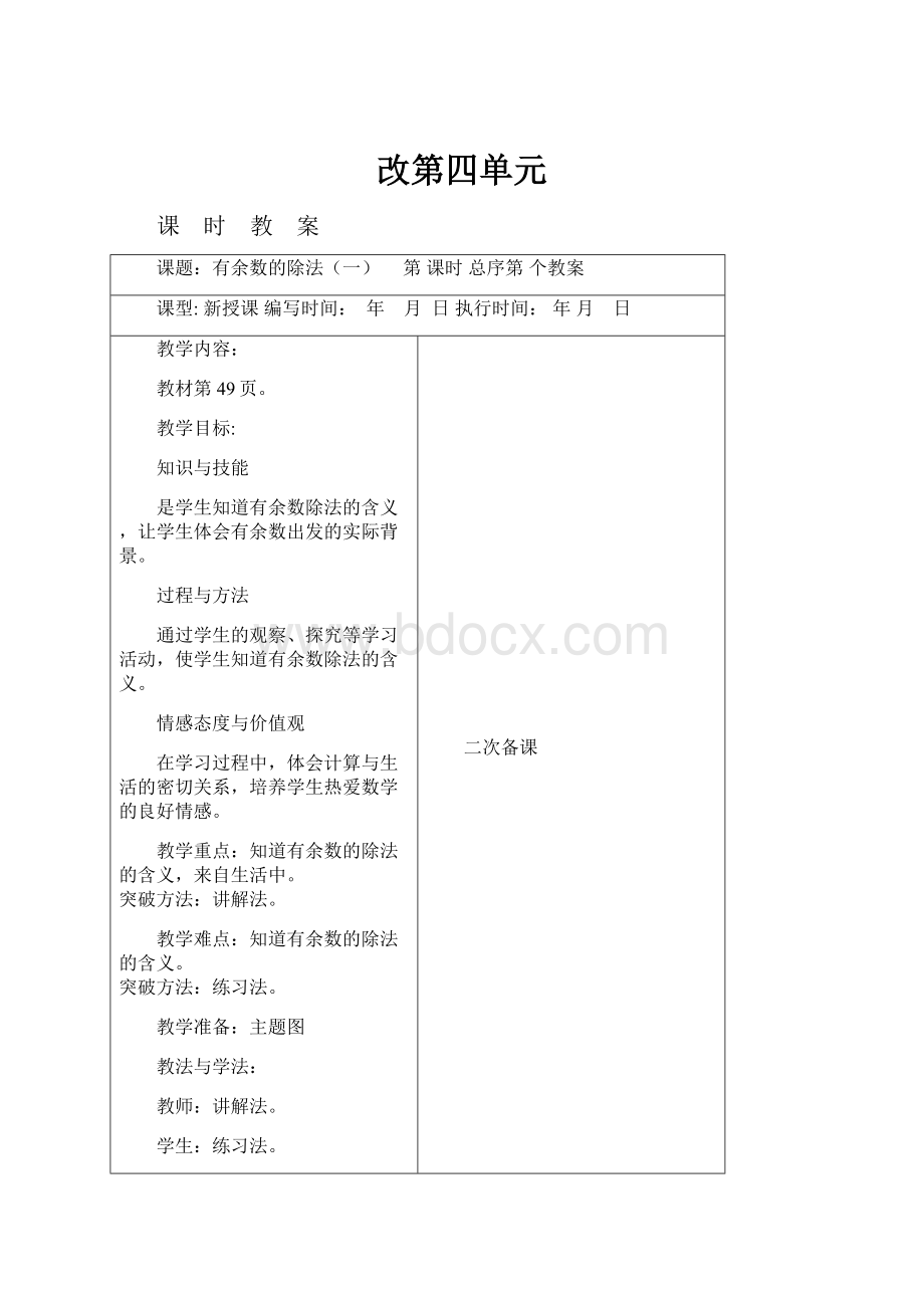 改第四单元.docx_第1页