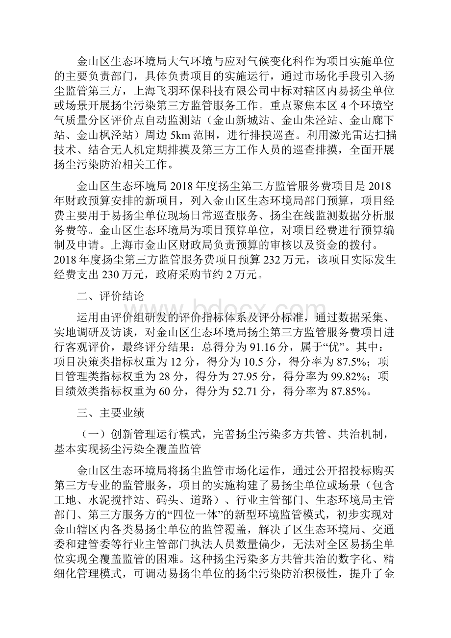 度扬尘第三方监管服务费项目.docx_第2页