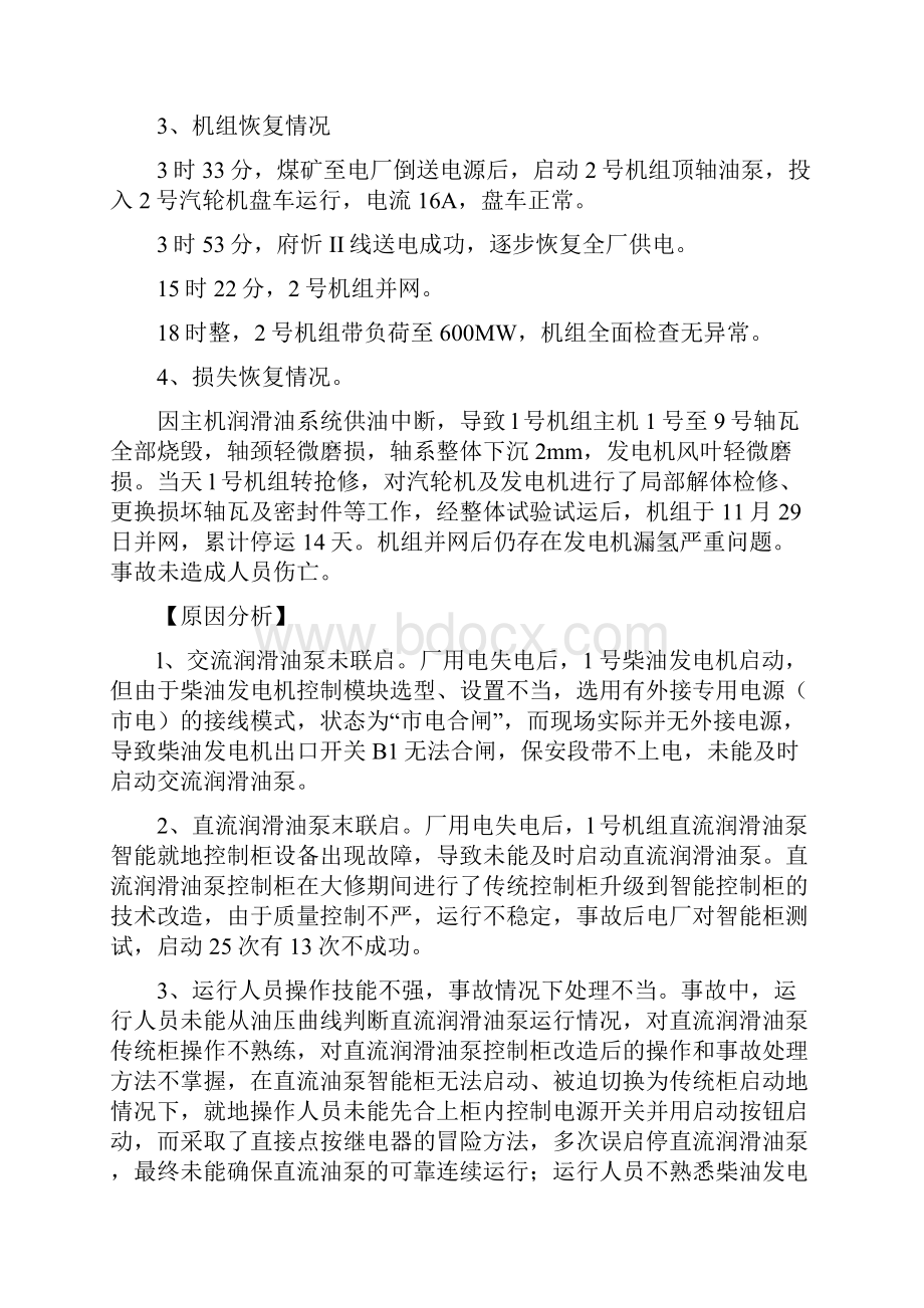 柴油机直流油泵综合故障机组断油烧瓦.docx_第3页