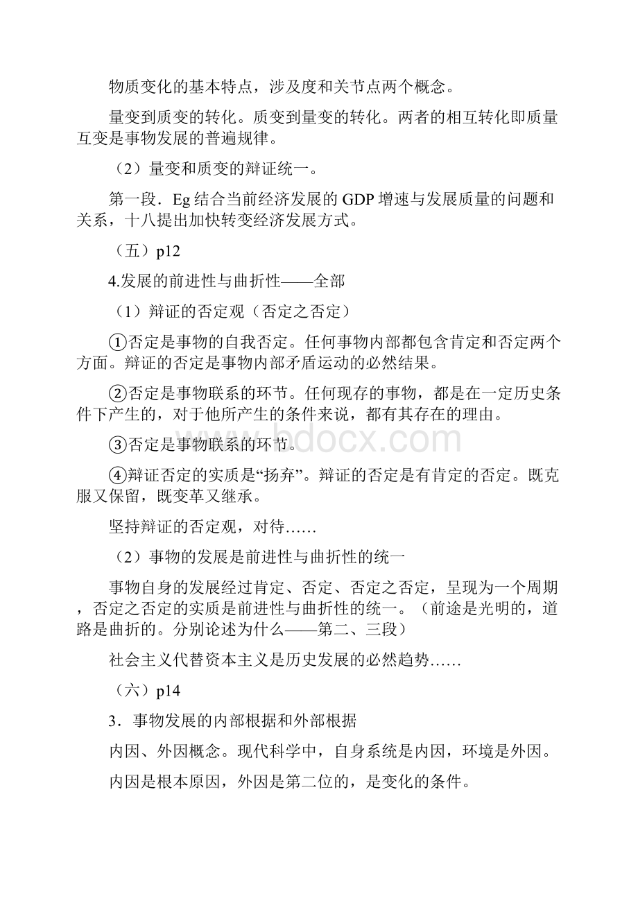 《马克思主义基础理论》复习重点.docx_第3页