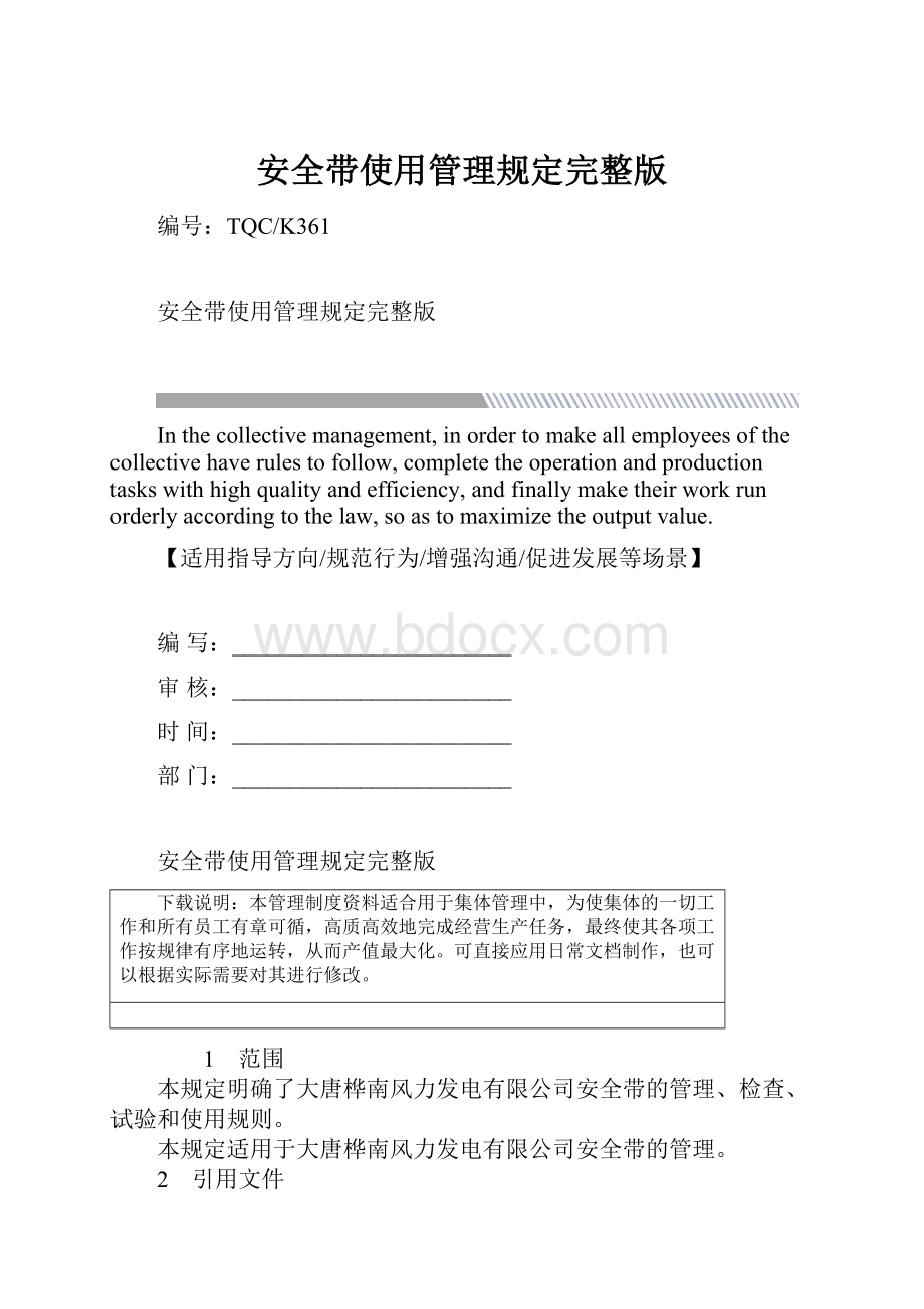 安全带使用管理规定完整版.docx_第1页