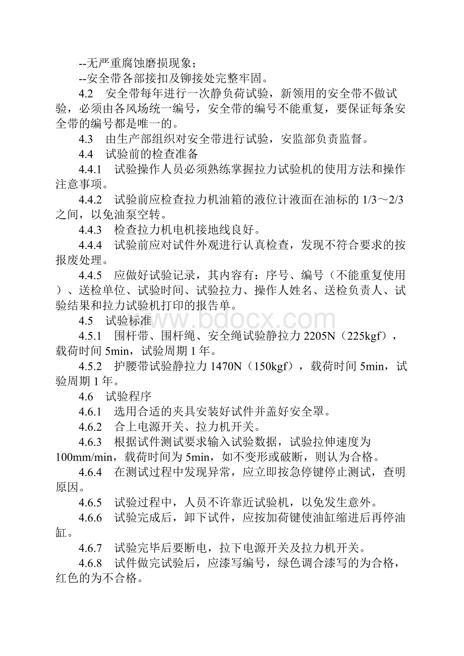 安全带使用管理规定完整版.docx_第3页