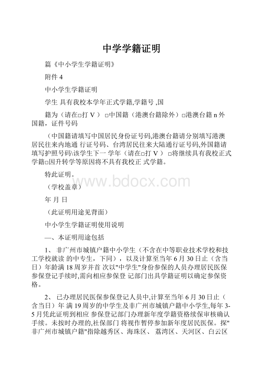 中学学籍证明.docx_第1页