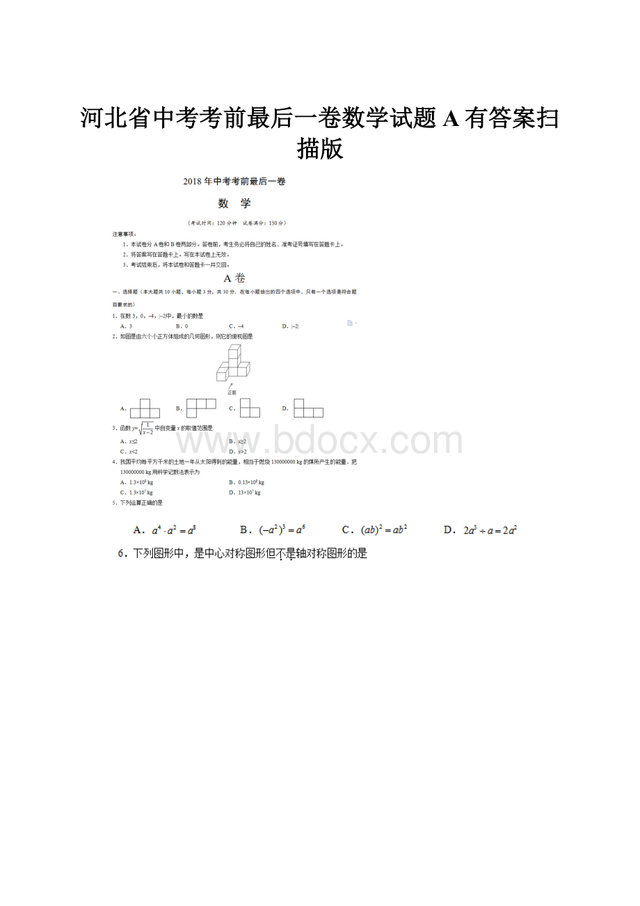 河北省中考考前最后一卷数学试题A有答案扫描版.docx