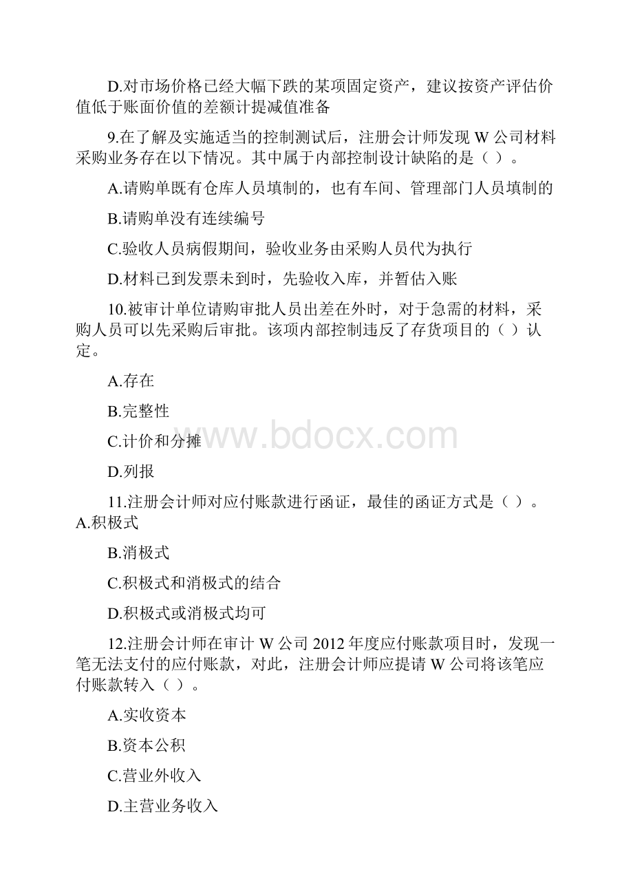 14采购与付款循环的审计.docx_第3页