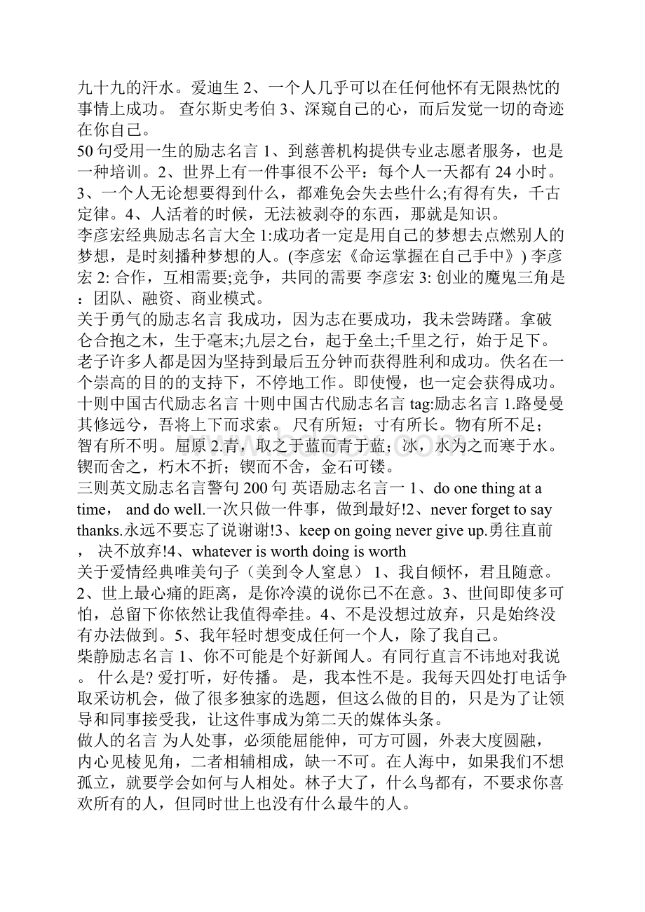 励志名言集锦励志名言.docx_第3页