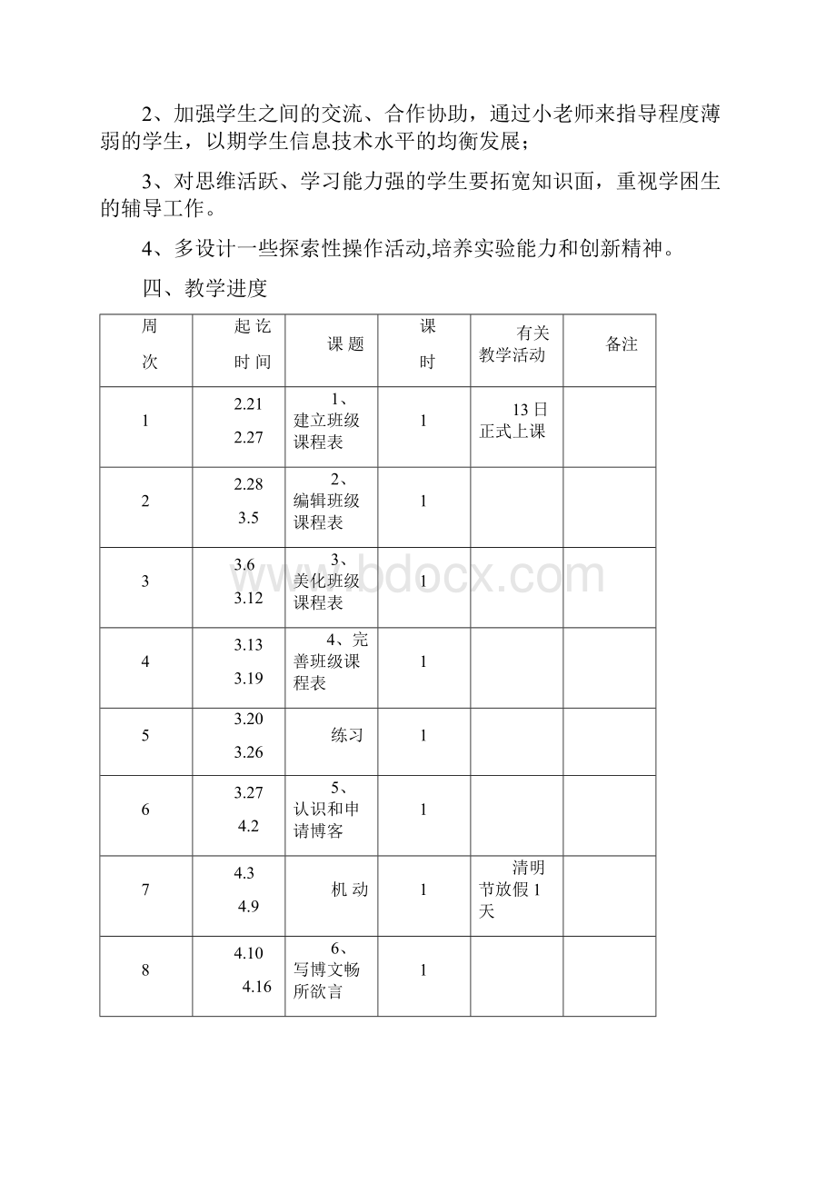 小学信息技术第四册教学计划.docx_第2页