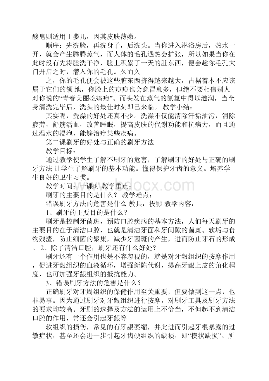 K12学习最新小学一年级健康教育教案全集.docx_第2页