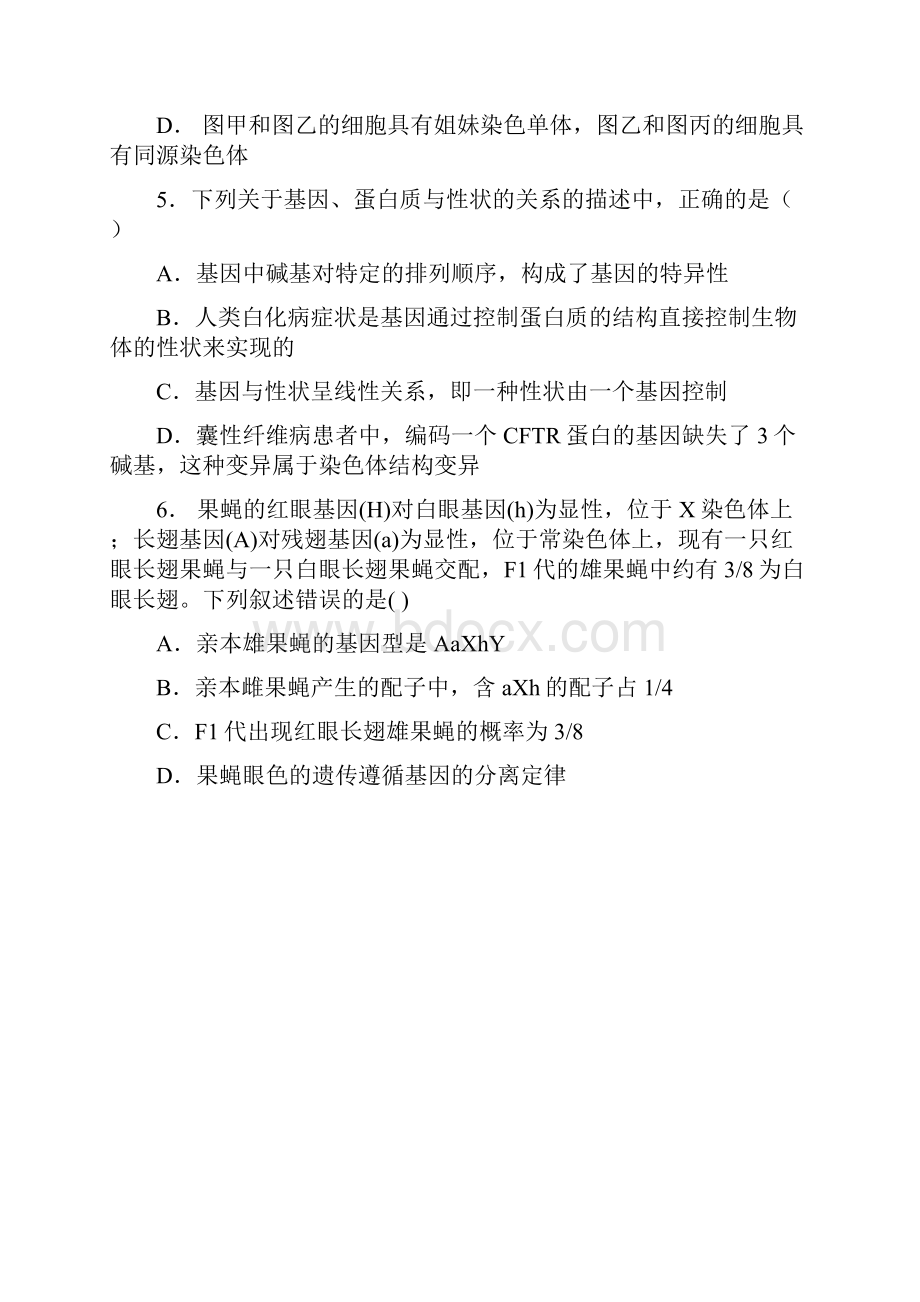 湖北省部分重点中学届高三第四次模拟考试理科综合试题.docx_第3页