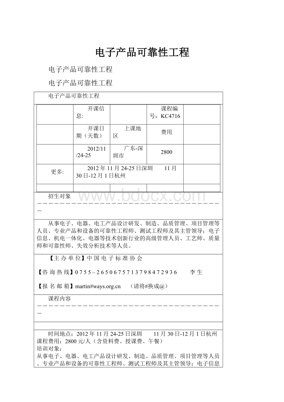 电子产品可靠性工程.docx_第1页