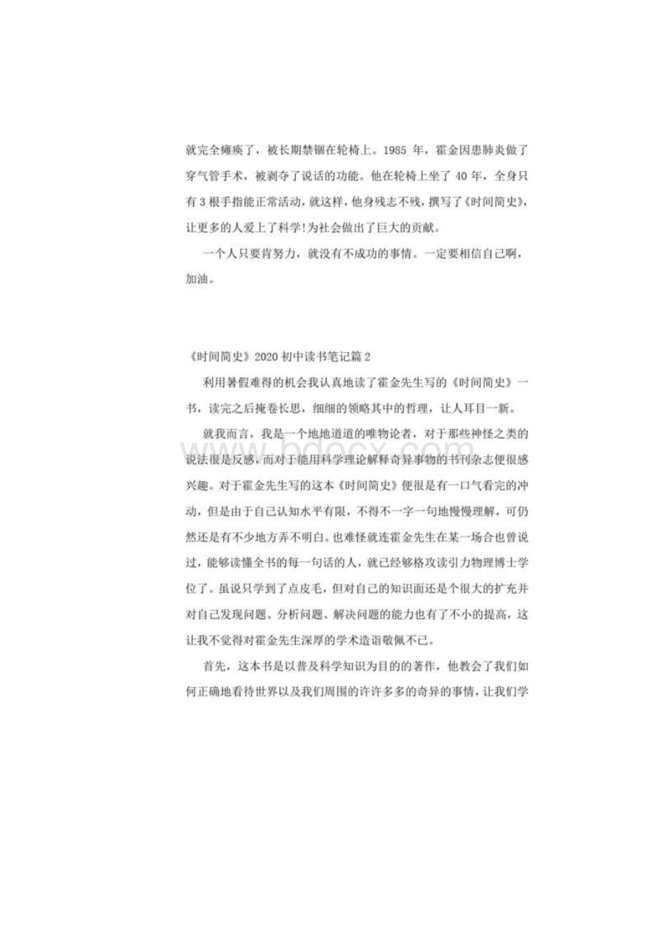 时间简史初中读书笔记精选5篇范文最新.docx_第2页