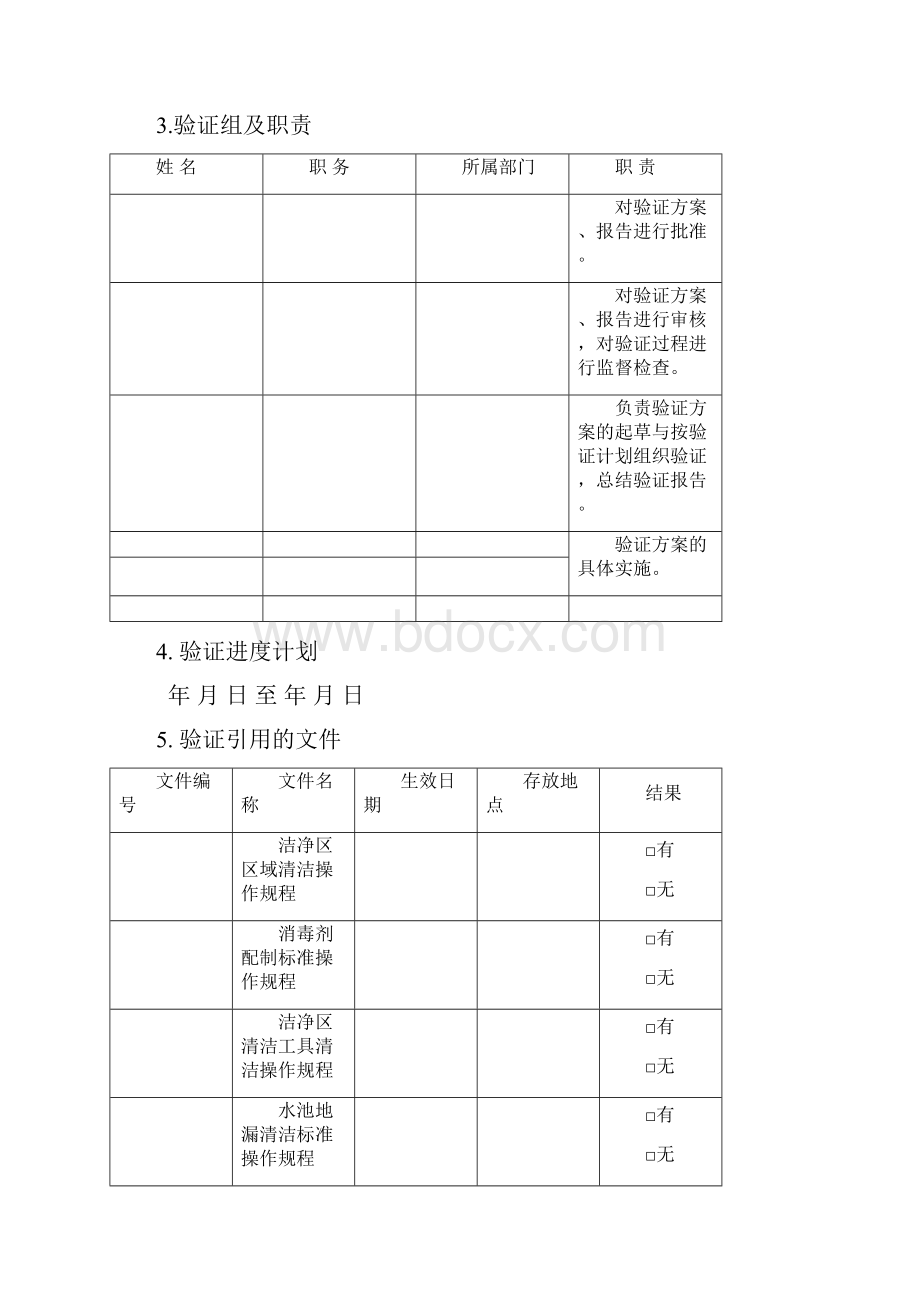 消毒方法及效果验证报告材料.docx_第2页