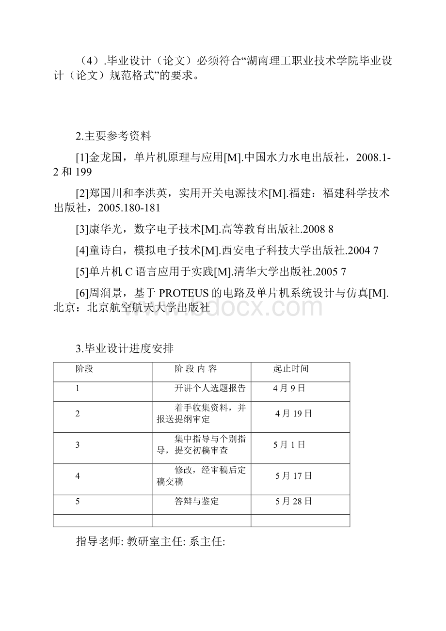 16X16汉字点阵显示屏移动显示设计.docx_第2页