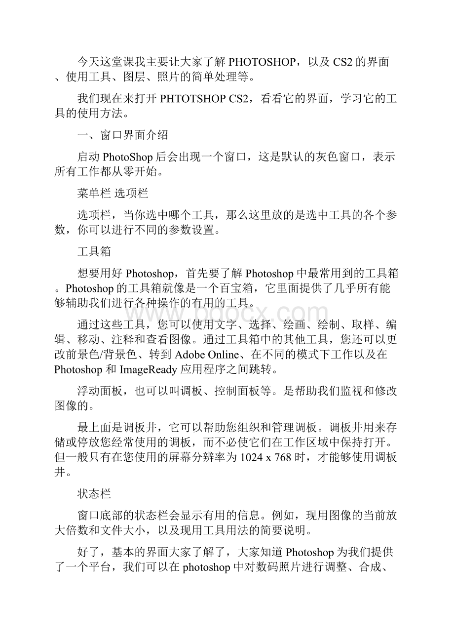 ps基础文字教程.docx_第2页