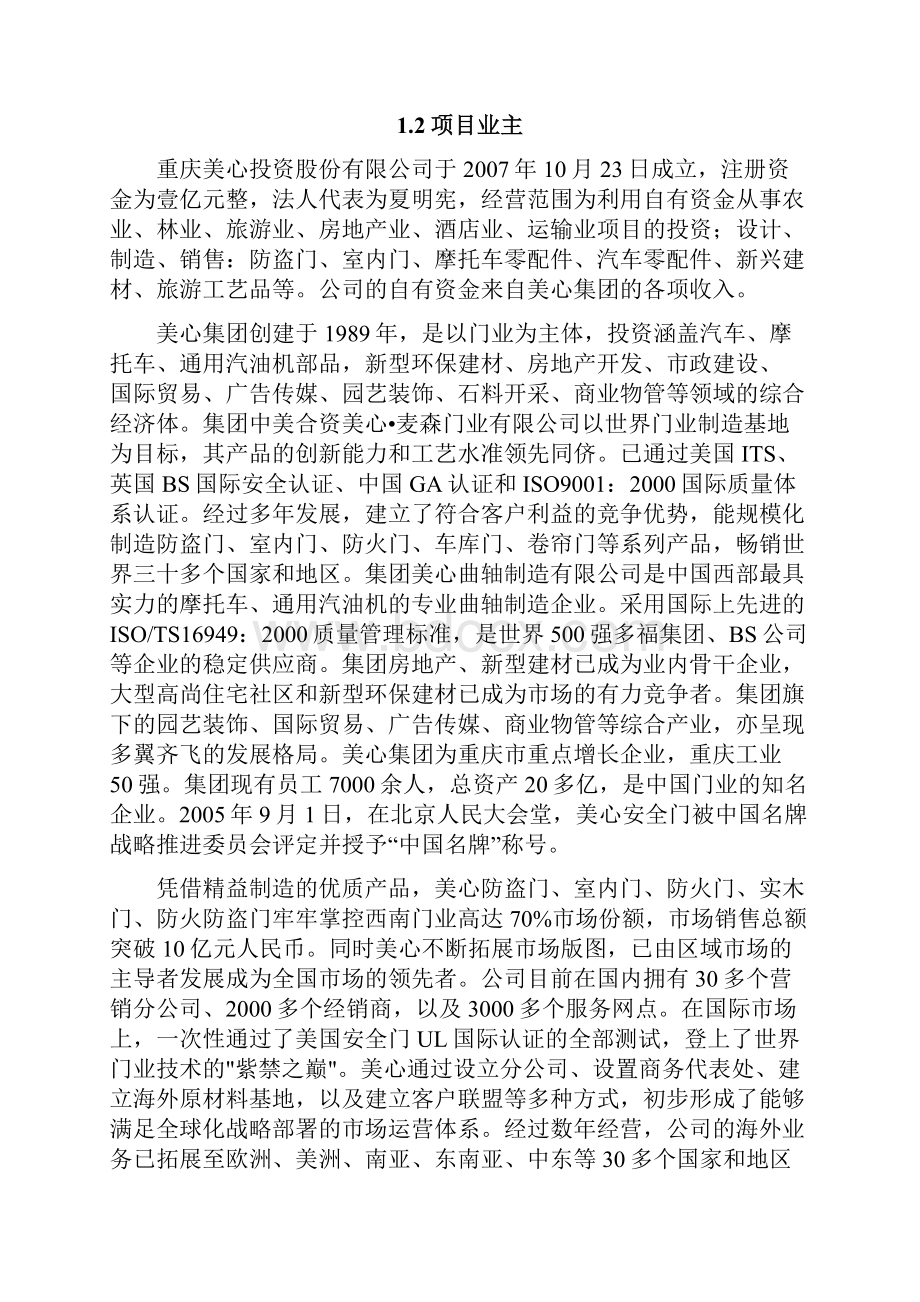 蔺市古镇可研报告.docx_第2页