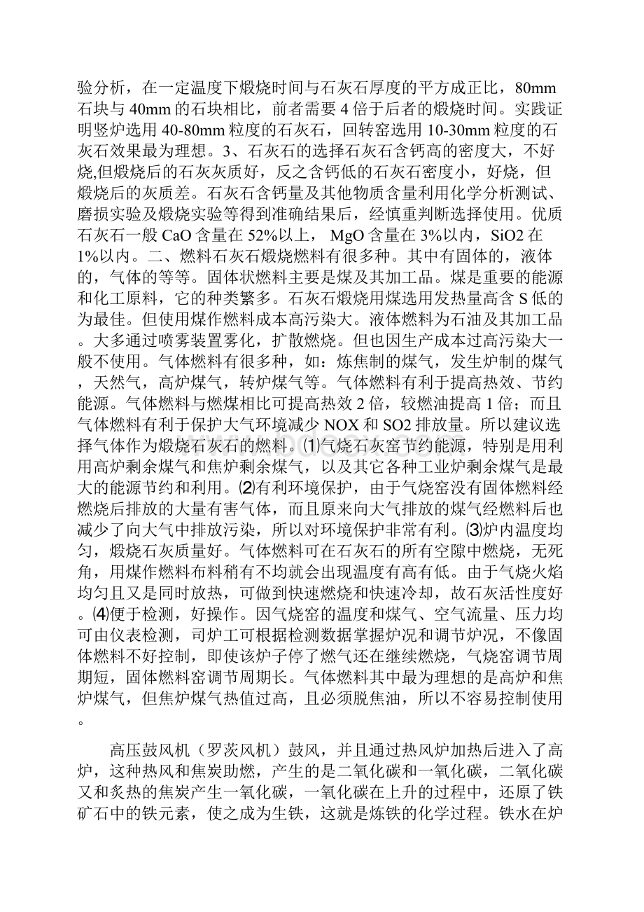 石灰生产技术经验石灰生产工艺.docx_第2页