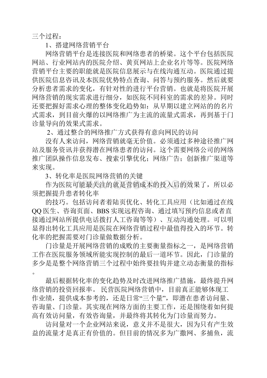 医院网络策划方案doc.docx_第2页