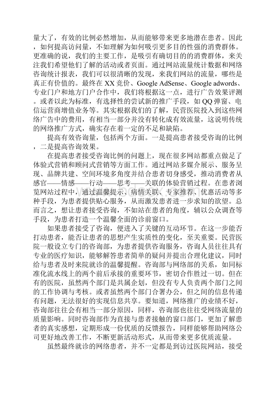 医院网络策划方案doc.docx_第3页