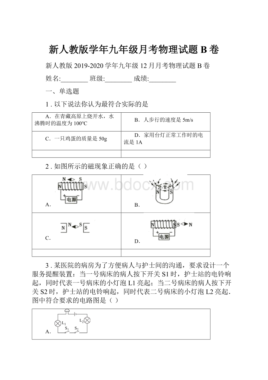 新人教版学年九年级月考物理试题B卷.docx_第1页