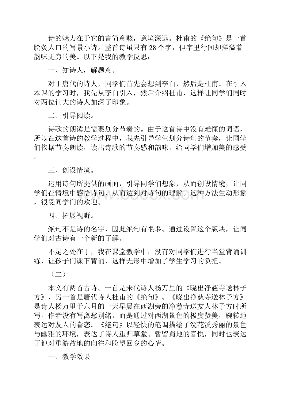 春部编版二年级语文下册教学资料第六单元教学反思001.docx_第2页