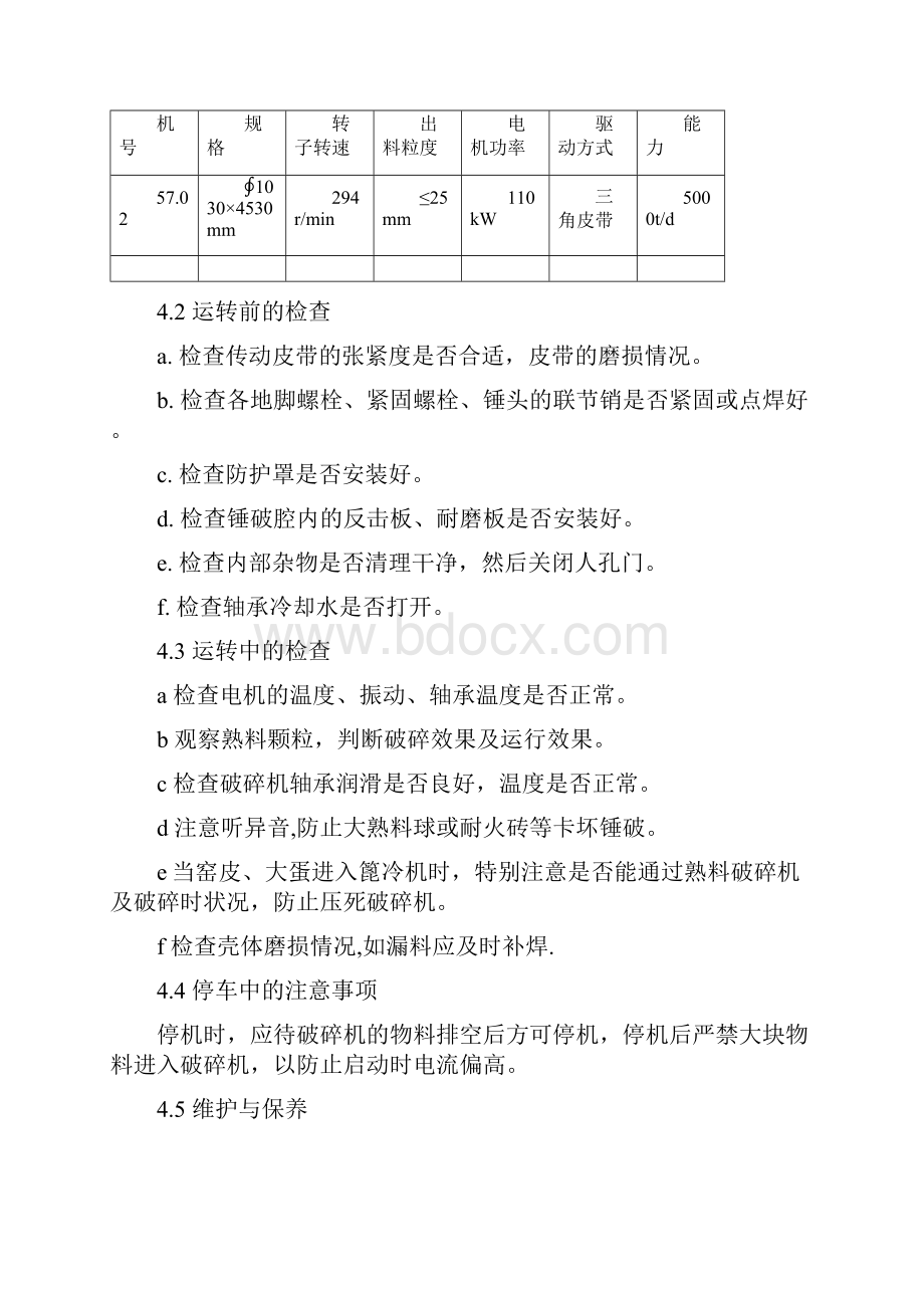 岗位职责篦冷机岗位作业指导书.docx_第3页