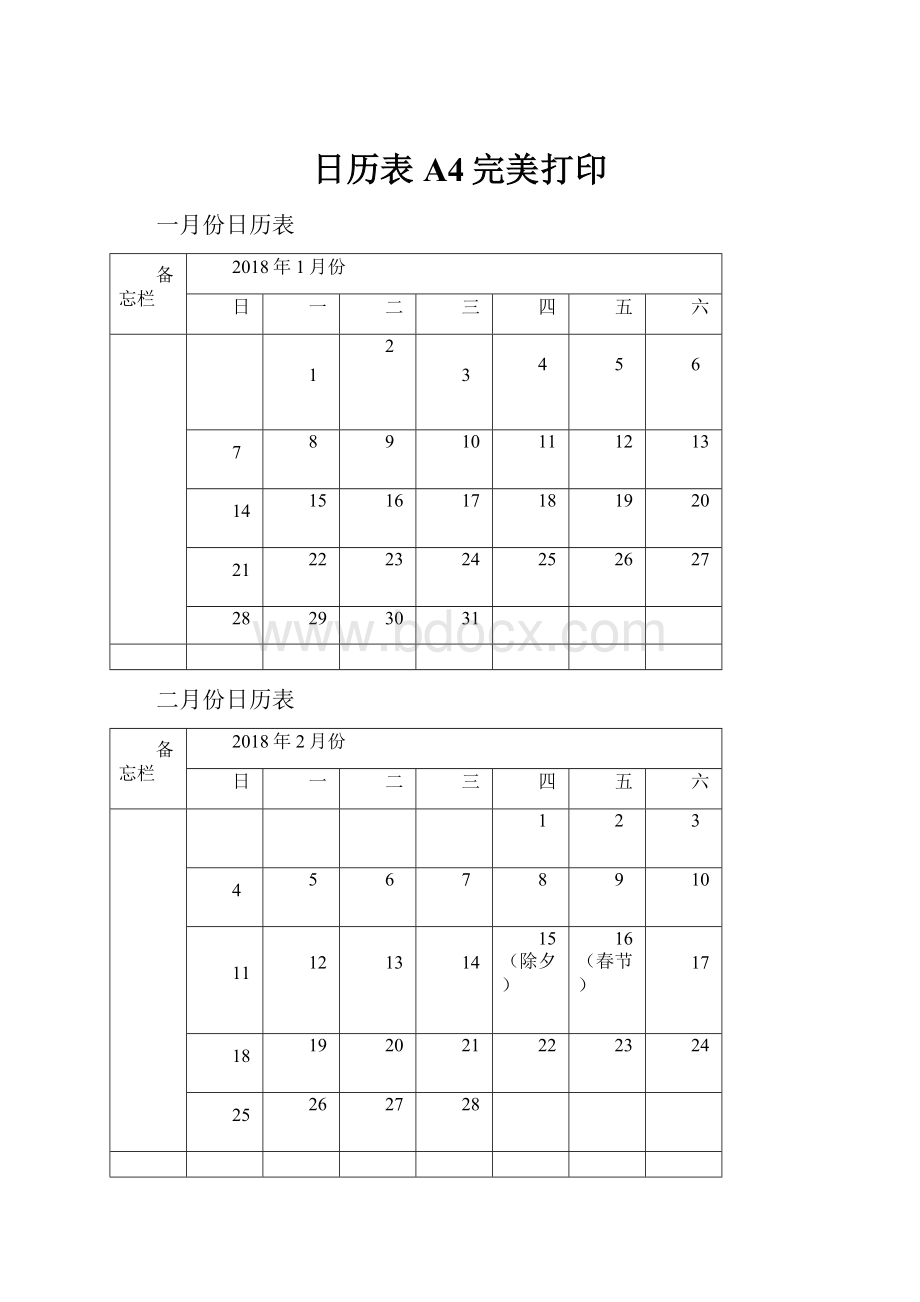 日历表A4完美打印.docx_第1页