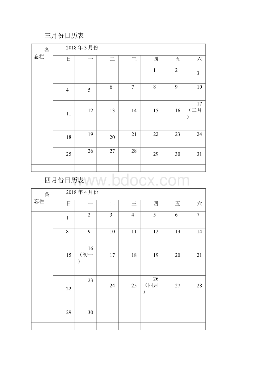 日历表A4完美打印.docx_第2页