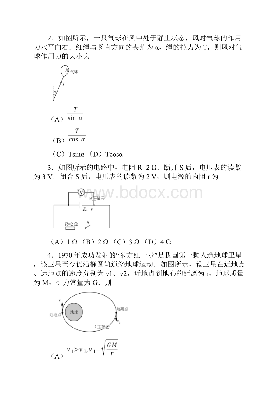 高考江苏卷物理试题含答案.docx_第2页