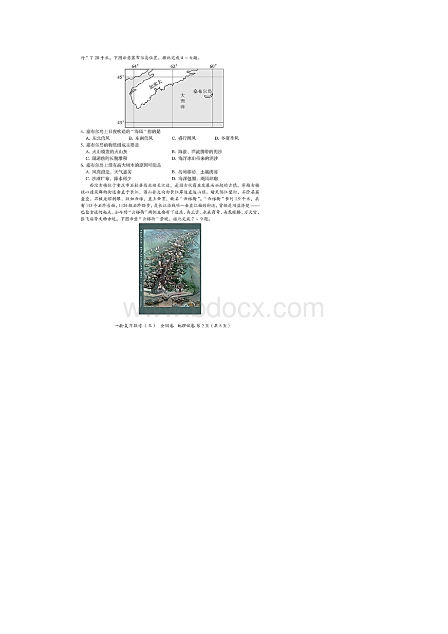 百师联盟届高三一轮复习联考三全国卷地理试题含答案解析.docx_第2页