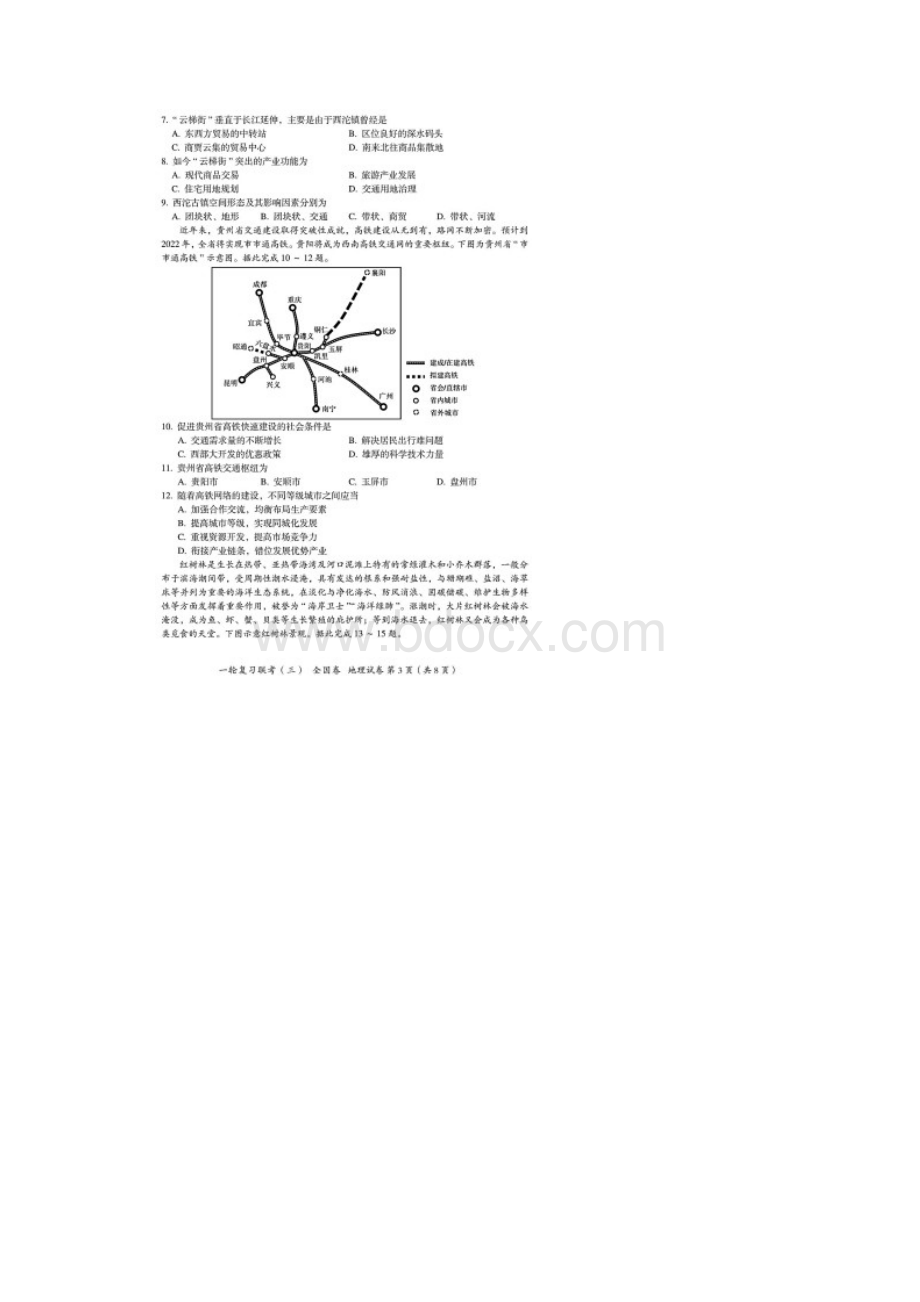 百师联盟届高三一轮复习联考三全国卷地理试题含答案解析.docx_第3页