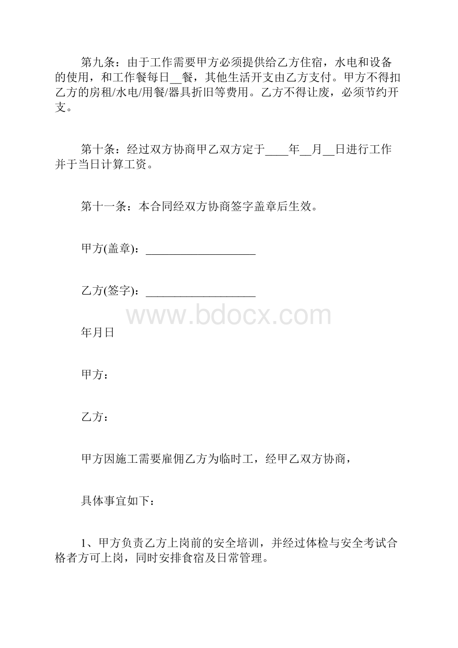 正规单位临时工合同范本.docx_第3页