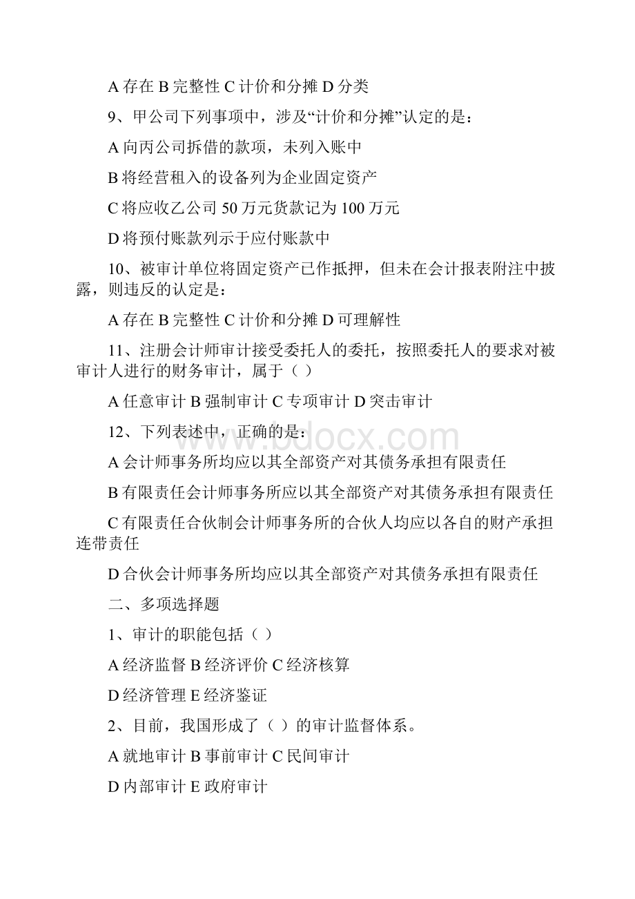 审计学16章习题.docx_第2页